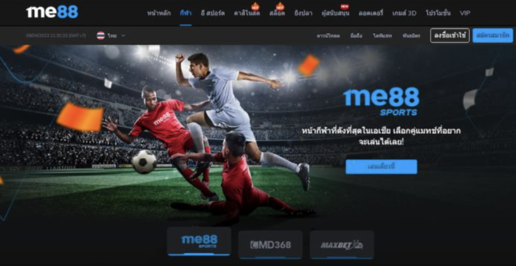 Me88 - เว็บไซต์เดิมพันกีฬาที่ดีที่สุดพร้อมอัตราต่อรองฟุตบอลที่ยอดเยี่ยม